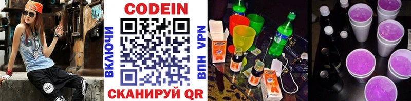 Купить Заозёрный Codein Purple Drank